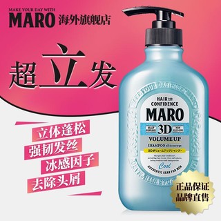 MARO 摩隆 日本MARO摩隆3D立体丰盈男士洗发水 控油蓬松无硅油洗发露酷爽版