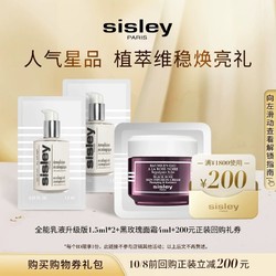 sisley 希思黎 全能乳液 1.5ml*2+黑玫瑰面霜 4ml+200元回购礼券