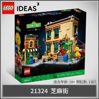 LEGO 乐高 积木21324芝麻街男女儿童益智拼装玩具礼物