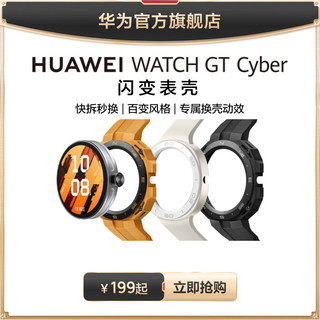 HUAWEI 华为 WATCH GT Cyber 闪变表壳华为GTCyber表壳GTCyber表带华为手表表带