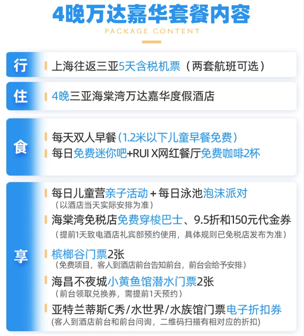 机酒全含，比自己单订划算多多了！上海出发三亚5天自由行（含往返机票+4晚酒店住宿）