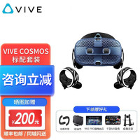 HTC VIVE 宏达通讯 全系列VR一体机VR眼镜专业版套装PRO2元宇宙虚拟现实PC-VR游戏智能3D头盔 HTC VIVE Cosmos