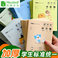 Maxleaf 玛丽文化 玛丽  Maxleaf 写字本 20本装