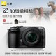 Nikon 尼康 Z30 入门级微单相机 超高清直播视频旅行视频学生新手