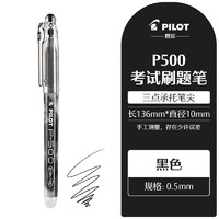 PILOT 百乐 P500 大容量中性笔 黑色 0.5mm 3支装