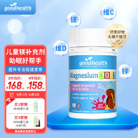 goodhealth 好健康 镁元素补充剂钙镁锌儿童复合维生素cd3钙