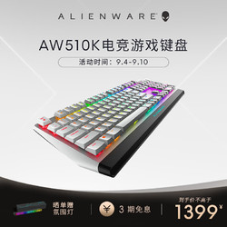 ALIENWARE 外星人 AW510K 104键 有线机械键盘 白色 Cherry矮红轴 RGB