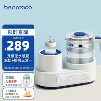 beardodo/熊多多 beardodo恒温水壶婴儿温奶器摇奶器暖奶器热奶冲泡调奶粉全自动一体机1.2L  陶釉白