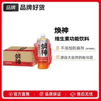 统一 焕神维生素能量饮料500ml18瓶装维生素功能饮品运动饮料