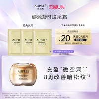 AUPRES 欧珀莱 臻源凝时冻龄霜1g*3面霜抗皱保湿（非卖品）