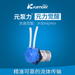 kamoer 卡默尔蠕动泵12v泵微型泵自吸泵循环泵 电机抽水泵水冷泵头小水泵