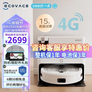 科沃斯（ECOVACS）一点cc扫地机器人yeedi cc扫地机器人扫拖一体自动清洗全自动扫拖洗烘一体机自动清洗拖布集尘拖地 一点CC-4G版