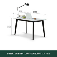 PLUS会员：YESWOOD 源氏木语 X167R12 现代简约实木岩板餐桌 1.2米水云纱