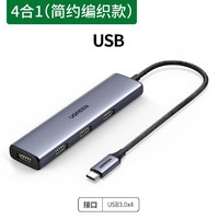 88VIP：UGREEN 绿联 拓展坞 4合一 USB3.0*4