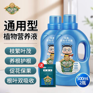 德沃多肥料 德沃多 植物营养液 500ml*两瓶