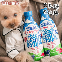 新西兰ZEAL宠物牛奶380ml/1L真致狗狗牛奶 宠物鲜牛奶补钙