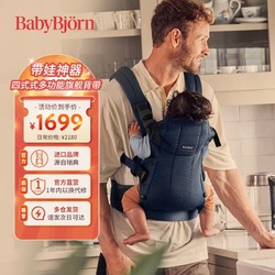 BABYBJÖRN babybjorn Harmony婴儿背带宝宝简易抱娃神器解放双手网眼海军蓝/3D网眼