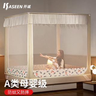 kaseen 开诚 A类蚊帐婴儿防摔围栏蚊帐架1.8x2米加固加厚回底萌宠兔奶白1.5m床