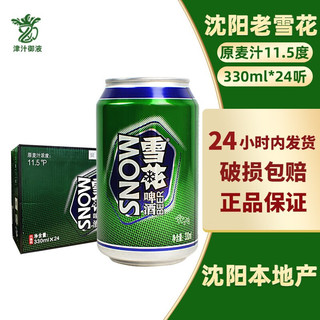 SNOWBEER 雪花 老雪花啤酒/SNOW 沈阳闷倒驴330ml*24听整箱罐装酒 11.5°烈性高度 老雪听