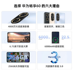 HUAWEI 华为 畅享60 鸿蒙智能手机大内存6000mAh长续航全面屏4800万超清影像官方正品