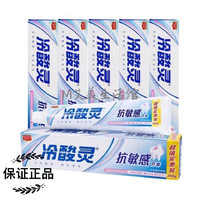 冷酸灵 200克冷酸灵牙膏冷热酸甜抗敏感清新口气保护口腔牙龈200克x6