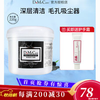 do me care 多媚卡雅 欣兰黑冻膜225g