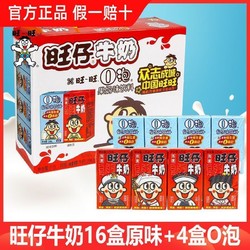 Want Want 旺旺 仔牛奶125ml*16+4盒装o泡果奶一整箱组合装儿童牛奶纸盒装