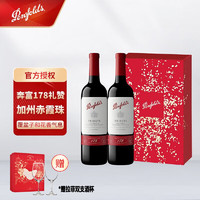 Penfolds 奔富 礼赞178周年加州赤霞珠红葡萄酒 750ml 双支礼盒装 原瓶进口