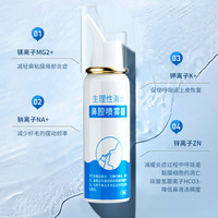 界面生理性海盐水鼻腔喷雾过敏性鼻炎喷剂洗鼻器喷鼻冲鼻婴儿儿童