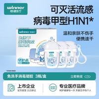 winner 稳健医疗 稳健守护嘉70%-80%酒精免洗手消毒凝胶杀菌H1N1 消毒凝胶 3瓶/盒 30ml/瓶 免洗手