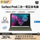 Microsoft 微软 Surface Pro 6 i5四核 8G内存12.3寸平板二合一笔记本电脑