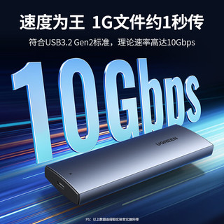 UGREEN 绿联 M.2 NVMe/SATA双协议硬盘盒 Type-C3.2接口 铝合金