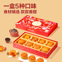 BESTORE 良品铺子 -良辰送福月饼缤纷礼盒白莲蓉流心奶黄豆沙传统中秋