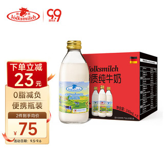 Volksmilch 德质 脱脂纯牛奶 240ml*8瓶