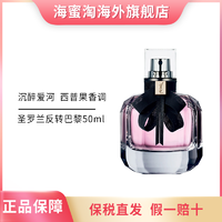 抖音超值购：YVES SAINT LAURENT YSL/圣罗兰反转巴黎香水经典版50ml  西普果香调