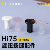 LEOBOG Hi75机械键盘套件旋钮按键配件适用于Hi75/k81键盘