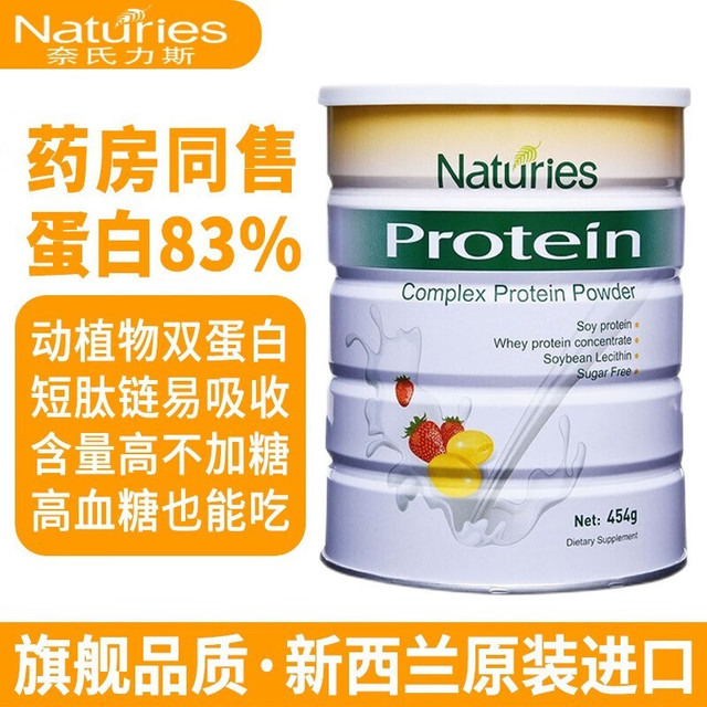 Naturies 奈氏力斯 新西兰原装进口复合蛋白质粉  454g/罐