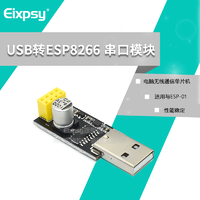 EIXPSY USB转ESP8266 WIFI模块串口测试板电脑无线通信单片机 适于ESP-01