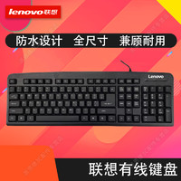 Lenovo 联想 K4800S键盘有线USB接口办公游戏家用台式机笔记本电脑通用 人体工学