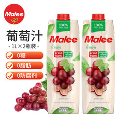 Malee 玛丽 100%无添加葡萄果汁泰国原装进口纯果汁饮料1000ml*2瓶