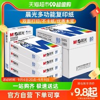 88VIP：M&G 晨光 A4复印纸 70g 100张/包 单包装