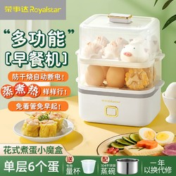 Royalstar 荣事达 煮蛋蒸蛋器自动断电家用多功能迷你早餐蒸鸡蛋羹煮鸡蛋神器