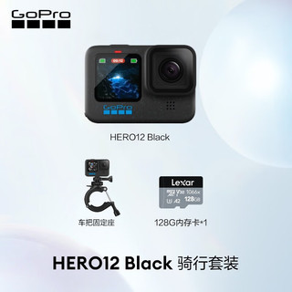 GoPro HERO12 Black 运动相机 骑行套装