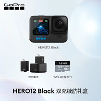 GoPro HERO12 Black 运动相机 双充续航礼盒