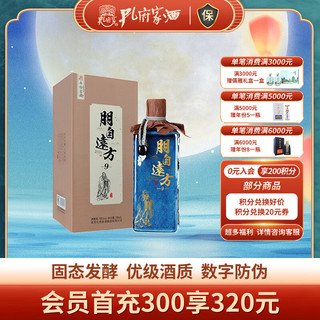 孔府家酒 朋自远方9 52%vol 浓香型白酒 500ml 单瓶装