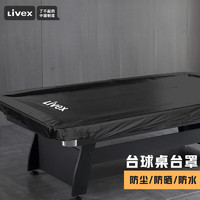 PLUS会员：LIVEX 台球桌台罩防尘罩标准桌球台盖布