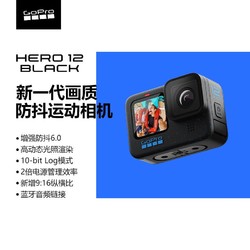 GoPro 12高清专业运动相机高清拍摄增强防抖送128g内存卡