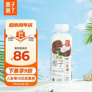 果子熟了 小椰子 植物蛋白饮品 360ml*15瓶