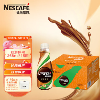 Nestlé 雀巢 咖啡饮料 丝滑榛果风味 268ml*15瓶