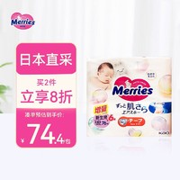 Merries 妙而舒 花王（Merries）妙而舒婴儿腰贴纸尿裤尿不湿 增量装NB82片(新生儿-5kg)日本进口